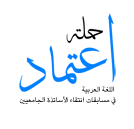 Campaña para la acreditación y uso del árabe