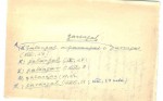 Ficha escaneada con el texto para la entrada garengal ( 12 de 12 ) 